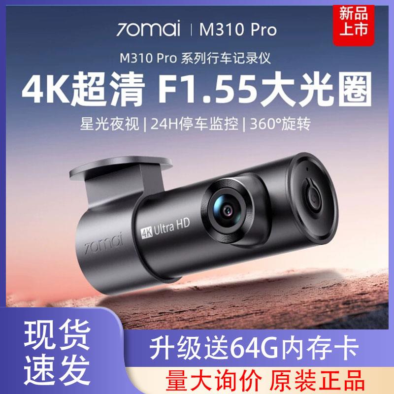 70迈行车记录仪M310Pro4K超高清360度全景停车监控2025新款免走线图片