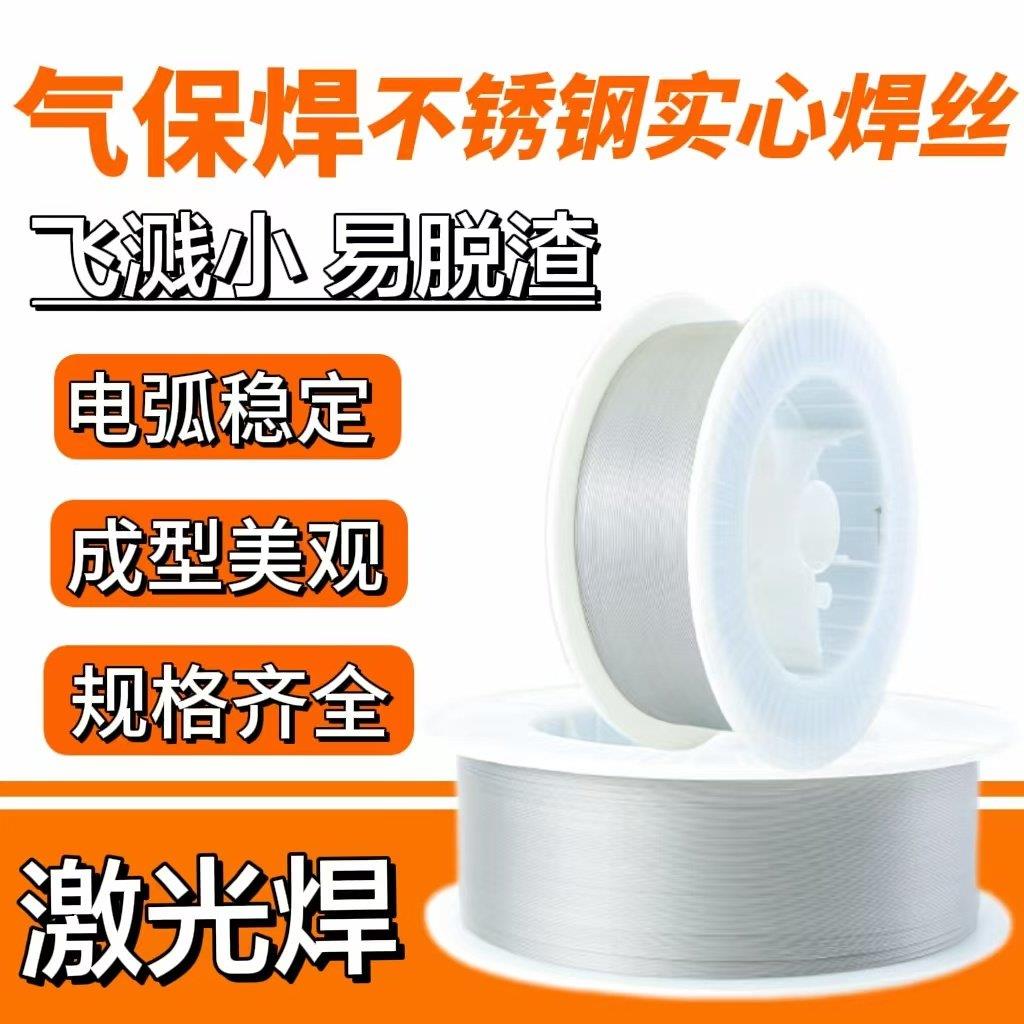 正品304不锈钢焊丝 304 309 316L二保焊机气保不锈钢焊丝激光焊丝