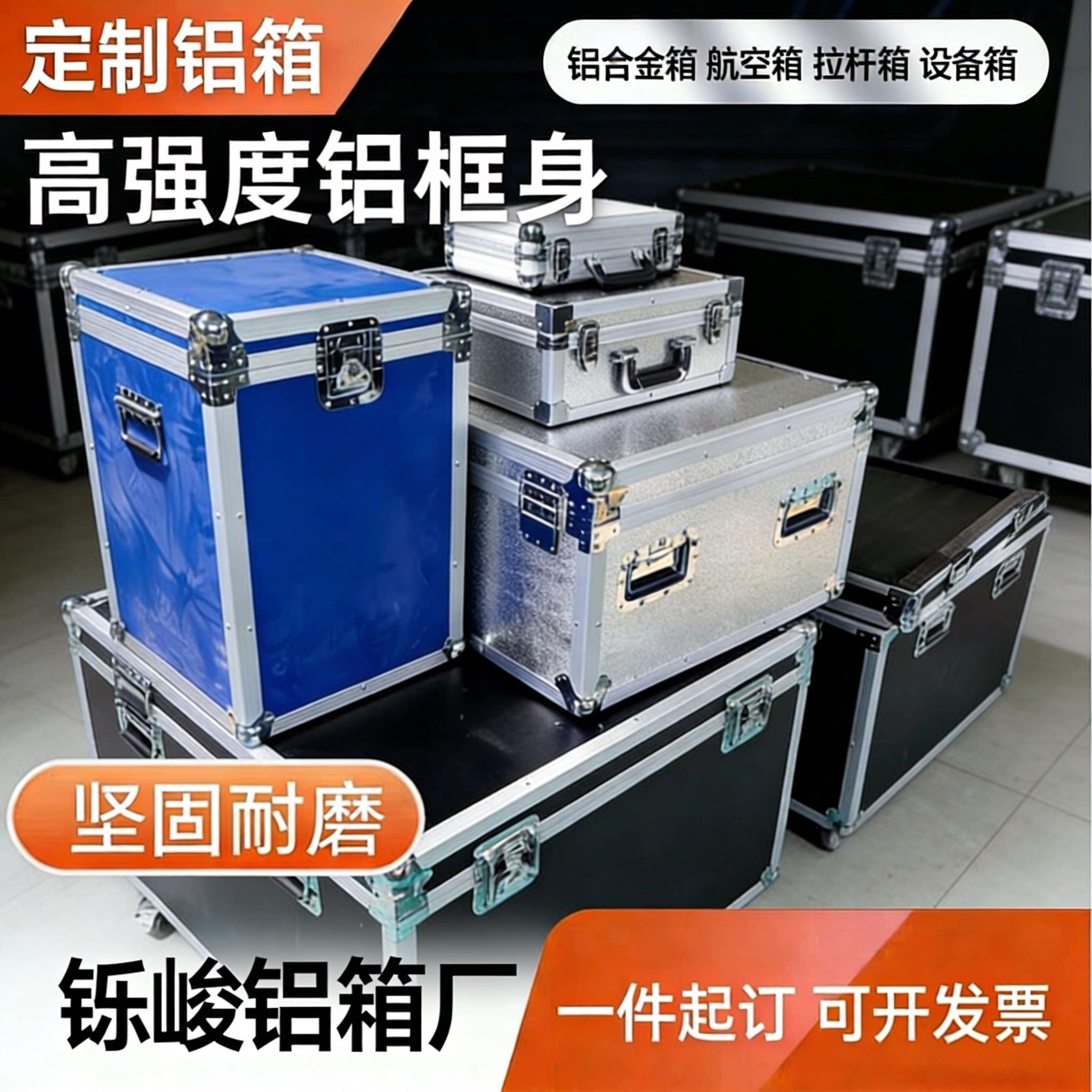 专业定制铝合金航空箱工具箱舞台设备拉杆手提箱运输仪器箱