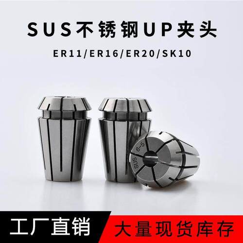 不锈钢夹头筒夹ER11防锈高精弹性夹头刀柄卡簧雕刻机夹头弹性筒夹