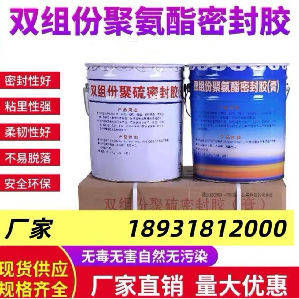 双组份聚硫密封胶灌缝胶水利建筑工程防水AB组份聚氨酯密封胶嵌缝