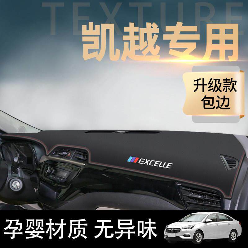 别克凯越防晒避光垫中控工作防滑仪表盘改装仪表台上盖板汽车内饰