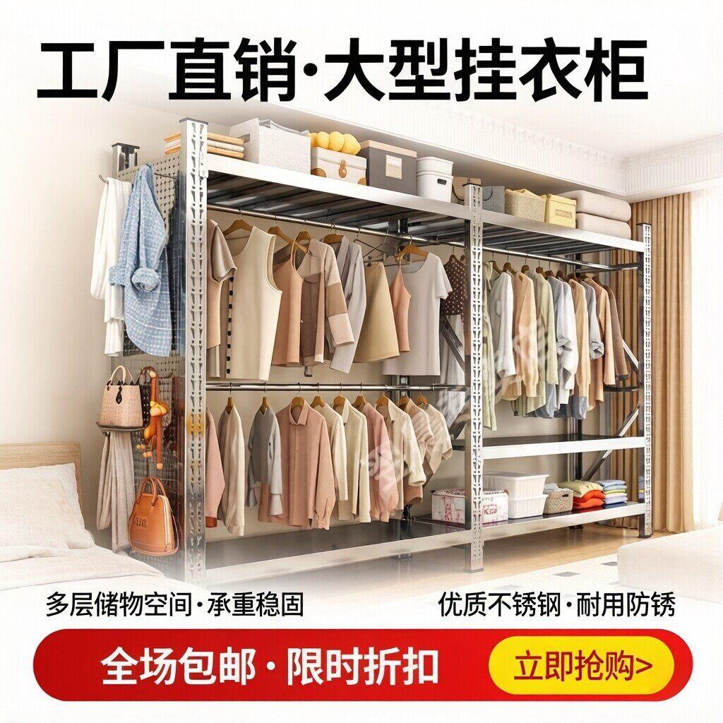 加厚304不锈钢衣架工厂直销家用多层储物货架衣柜落地置物架衣柜