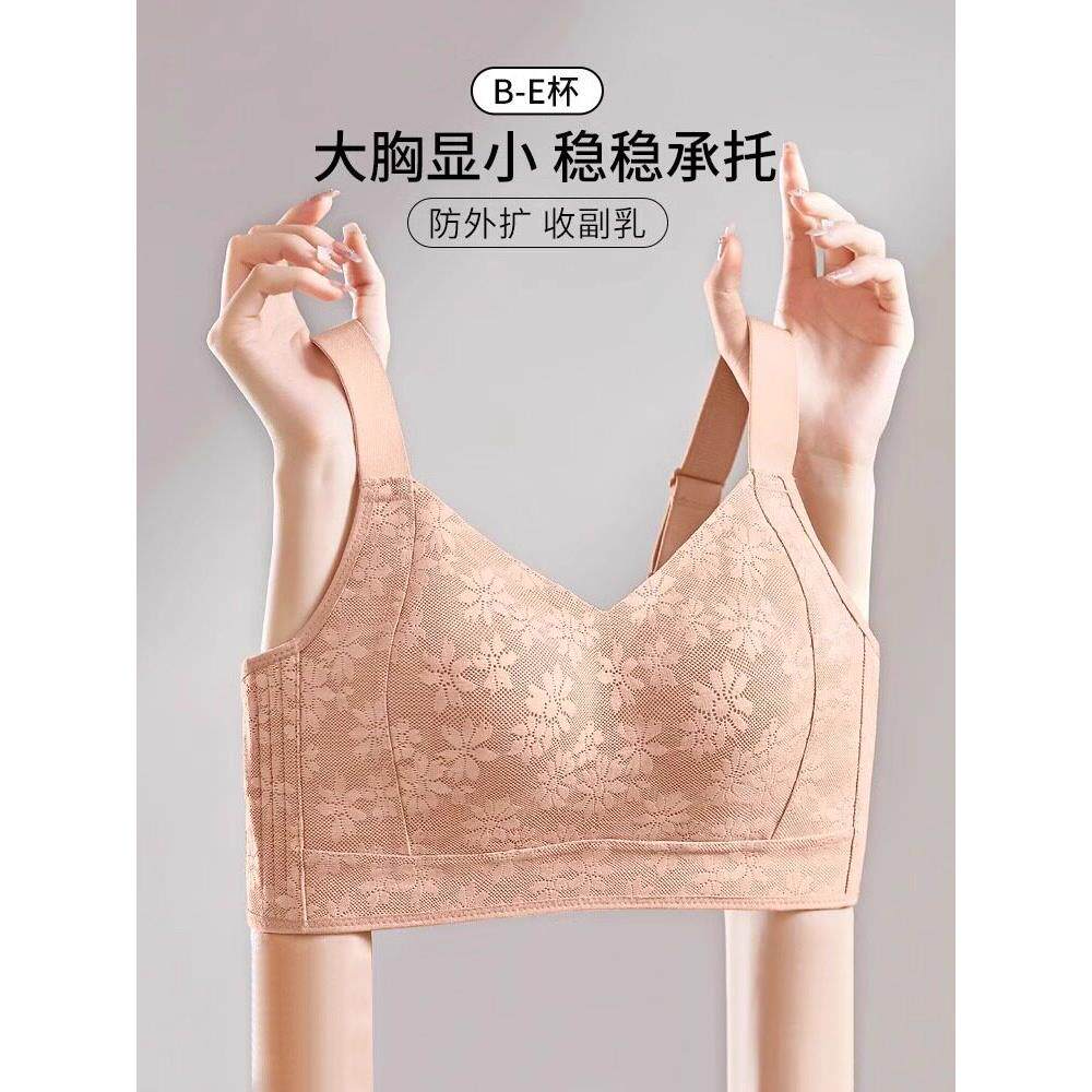 品牌大胸显小内衣女薄款无痕大码全罩杯收副乳防下垂显胸小文胸