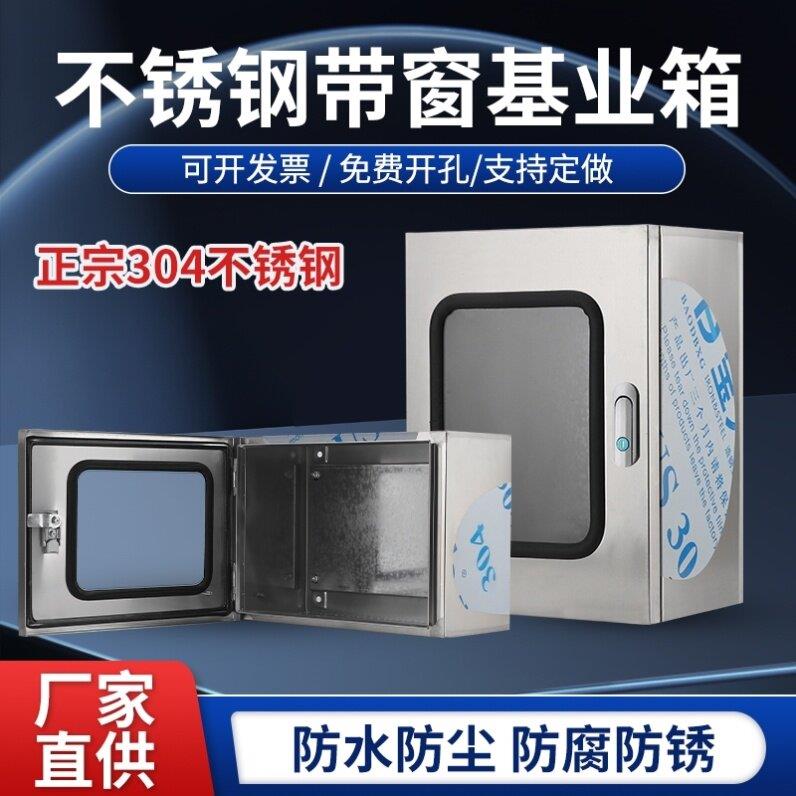 不锈钢户内单层门配电箱304带窗201室内防水仪表箱开关控制箱定制