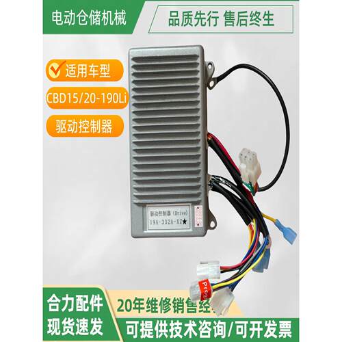 合力力达小锂电CBD15/20-190Li 驱动控制器电动搬运叉车行走模块