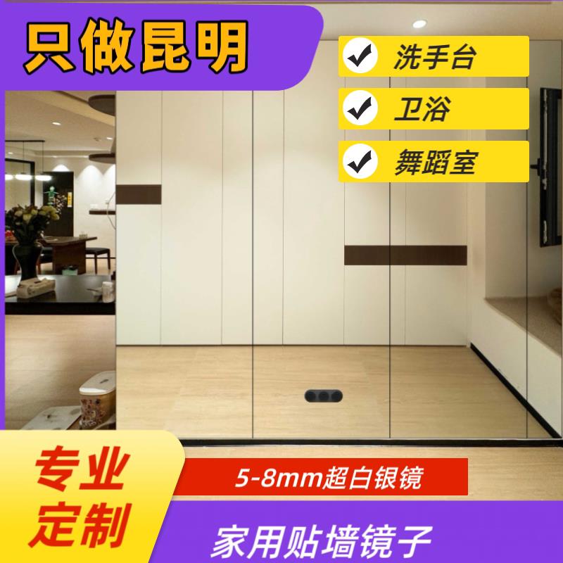 昆明定做墙镜全身落地镜子家用贴墙穿衣镜试衣镜瑜伽健身舞蹈入户