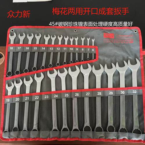 两用扳手套装15件呆梅扳手组套20件开口梅花汽修维修扳子工具