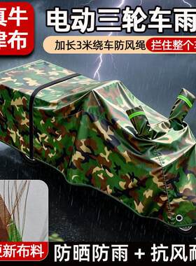 牛津布迷彩电动三轮车防雨罩老年代步车三马子拉货车车衣防晒全罩
