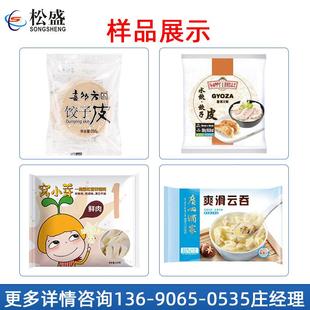 包家装 厂速冻点心饺子套袋机子馒头吞打包包机全自动云皮枕式 机