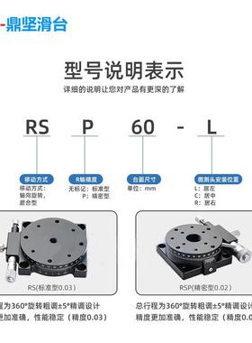 r轴手动旋转台S/RSP40/60/RPG1/ELF0光学精滑密微调平R台分度盘