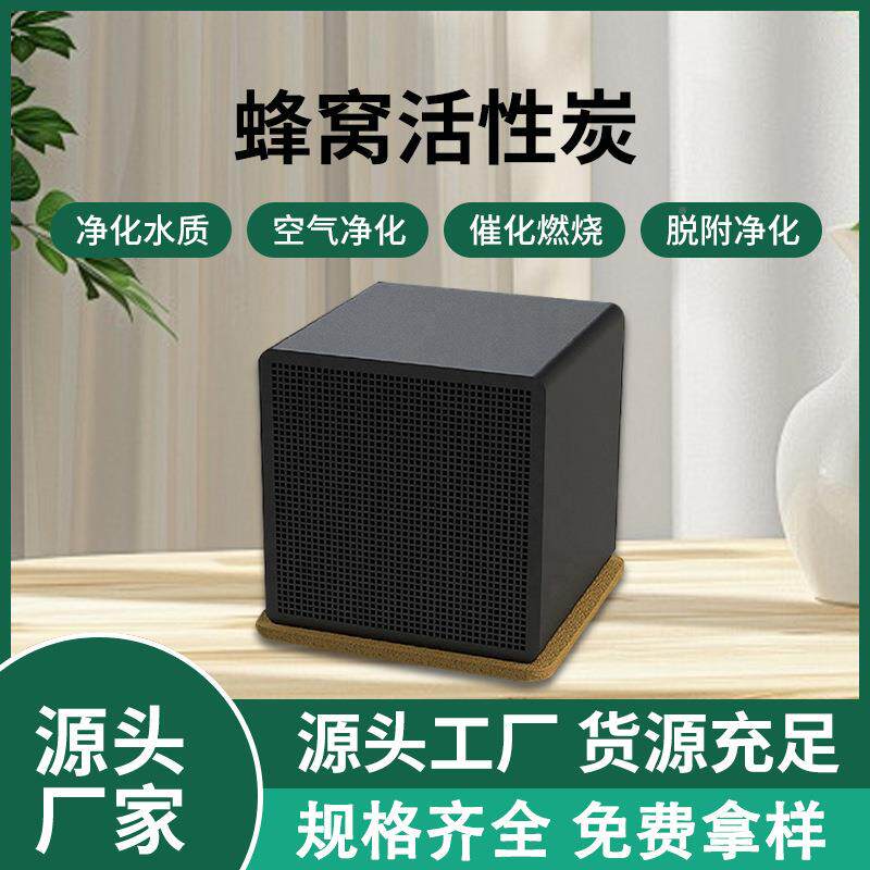 工业活废气防水型蜂窝活性炭喷漆房吸附理用VOS废气C处方块状HX-5