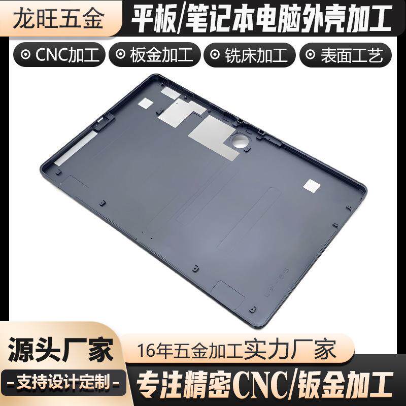 学无品牌/习机平板笔记本加电脑点读机外壳工定c做工CNC加铝壳nc