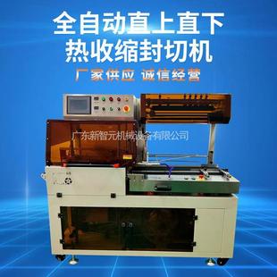妆品盒覆膜收缩包装 垂直下上塑封封切机POF热缩膜包子膜机化 机