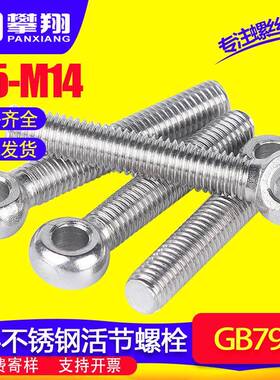 304不锈钢活节螺栓活节螺丝活1结螺栓鱼眼活结螺M丝5/M06/M8/M1M2