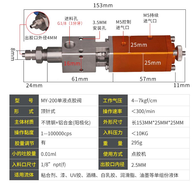 M锈Y200针式精密不钢点胶阀酒精MY200墨顶水单液点胶灌胶划线微量