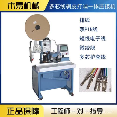 连剥MY-B650打端子机多功能芯剥打端一体机皮多带护套线剥皮压接