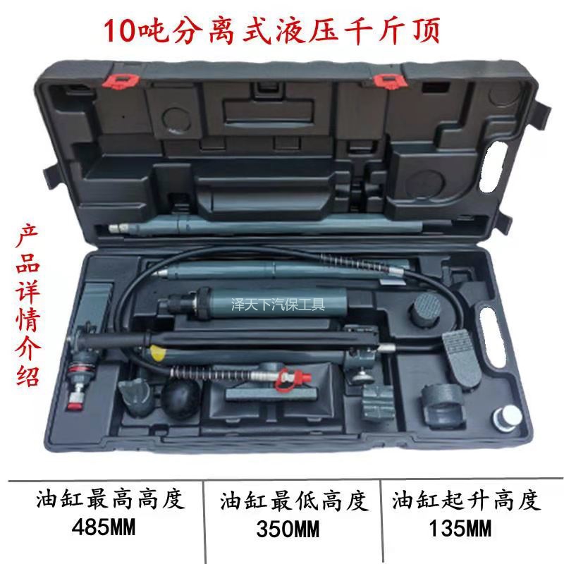 分离式液压千斤顶 汽车钣金工具配件铁盒20T组合分离顶10吨液压式