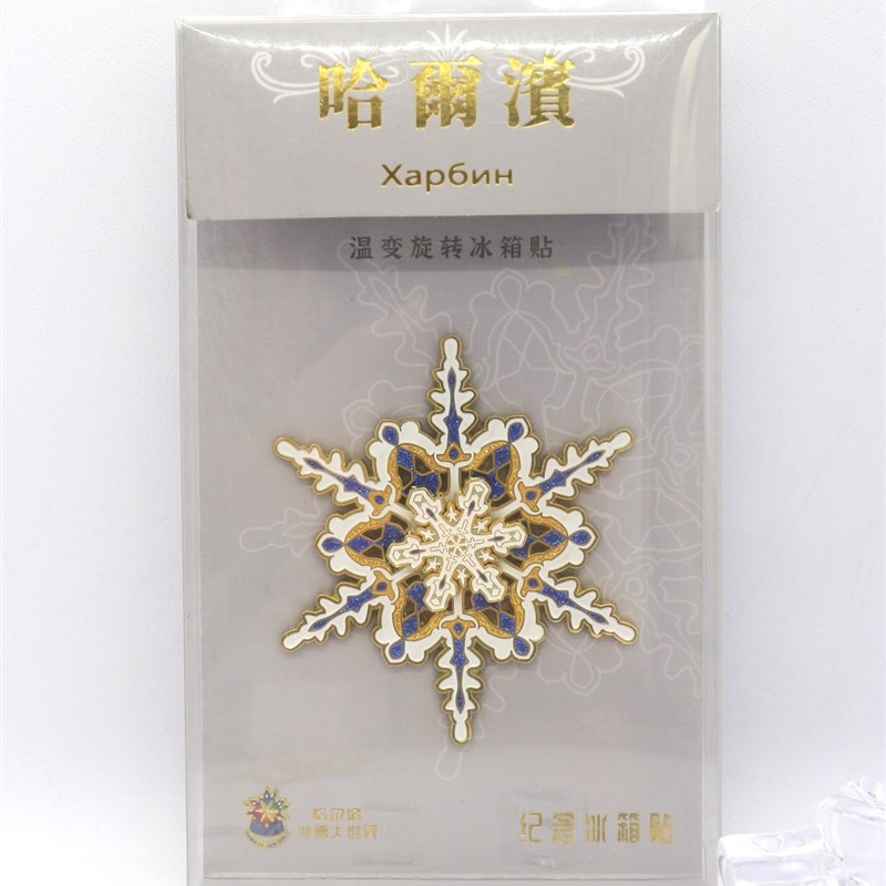 哈尔滨变色冰箱贴冰雪大世界索菲亚教堂大雪花雪人文创周边礼物