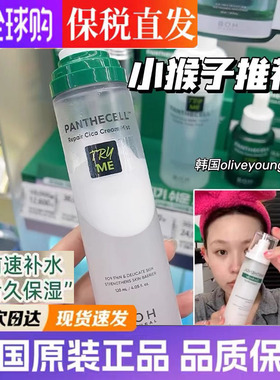 软嫩脸养成！BOH面霜喷雾积雪草舒缓修护保湿妆前护肤补水120ml