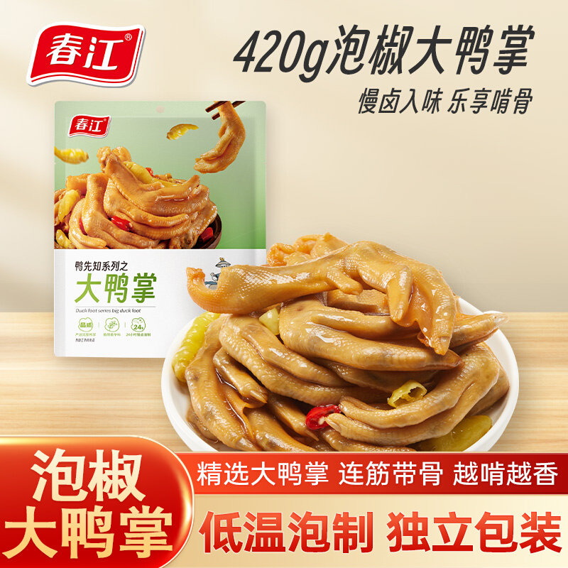 春江泡椒大鸭掌休闲零食小吃肉质饱满酸辣爽口独立包装即食鸭爪