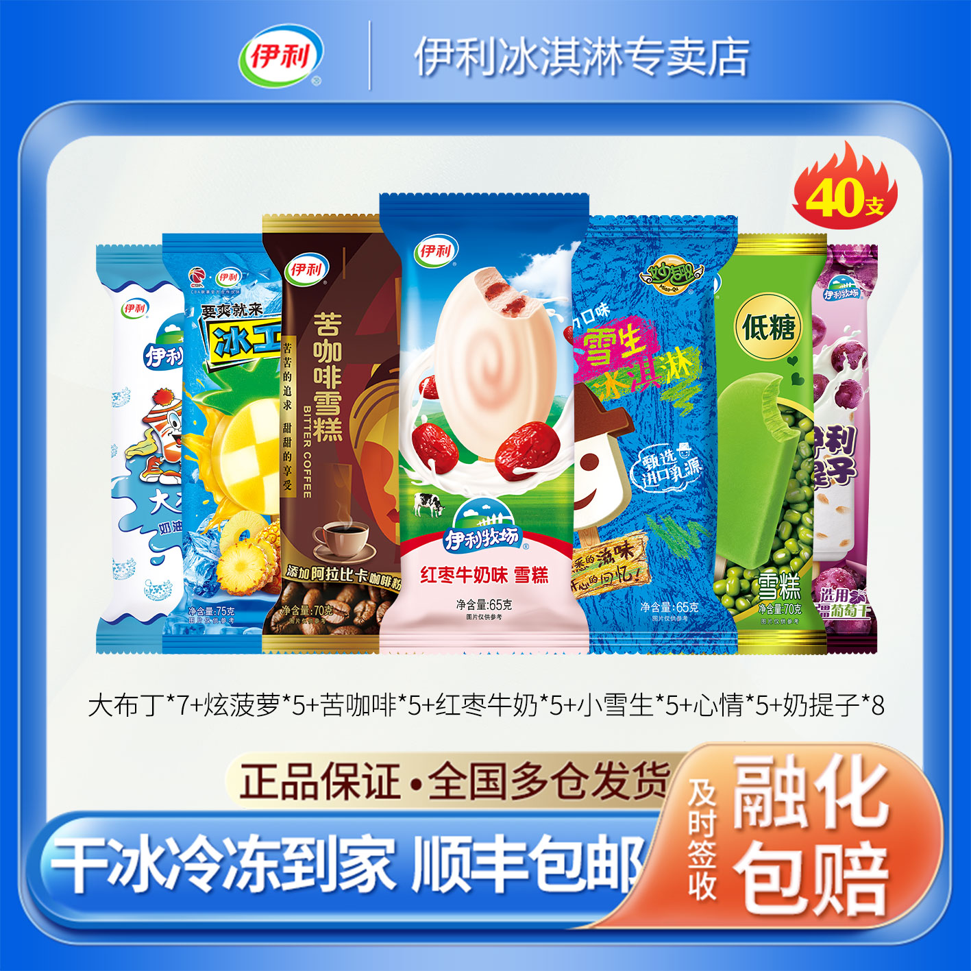 伊利冰淇淋多口味雪糕组合40支