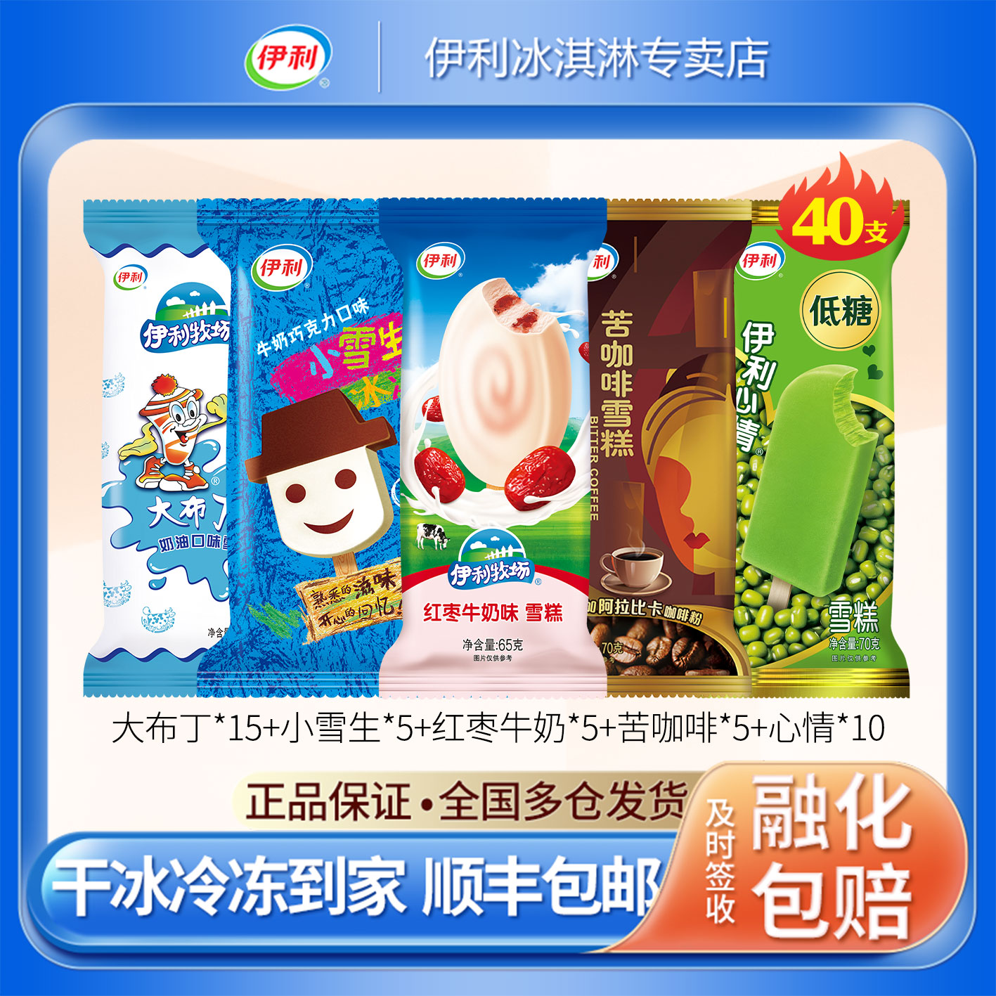 伊利多口味经典雪糕组合大布丁