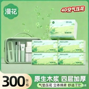 漫花300张原生木浆四层加厚便携收纳气垫压花运动紧急用品