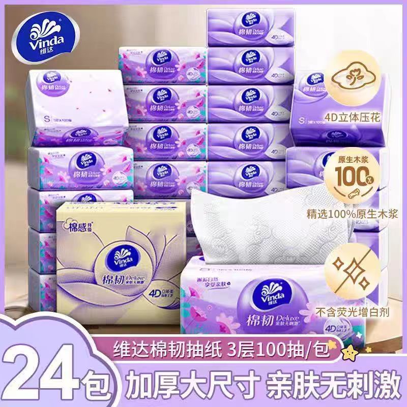 维达棉韧抽纸3层100抽4D立体压花加厚家用纸巾24包