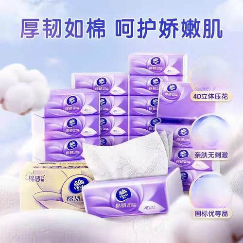 维达棉韧抽纸3层100抽4D立体压花家用面巾纸加厚