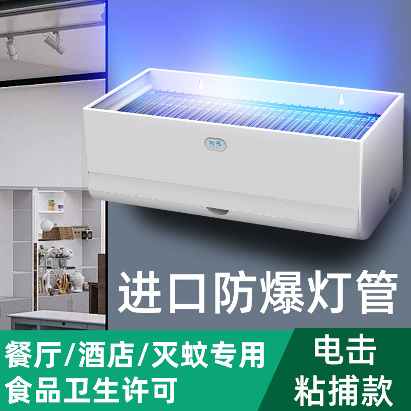 餐厅酒店专用防爆插电灭蚊灯