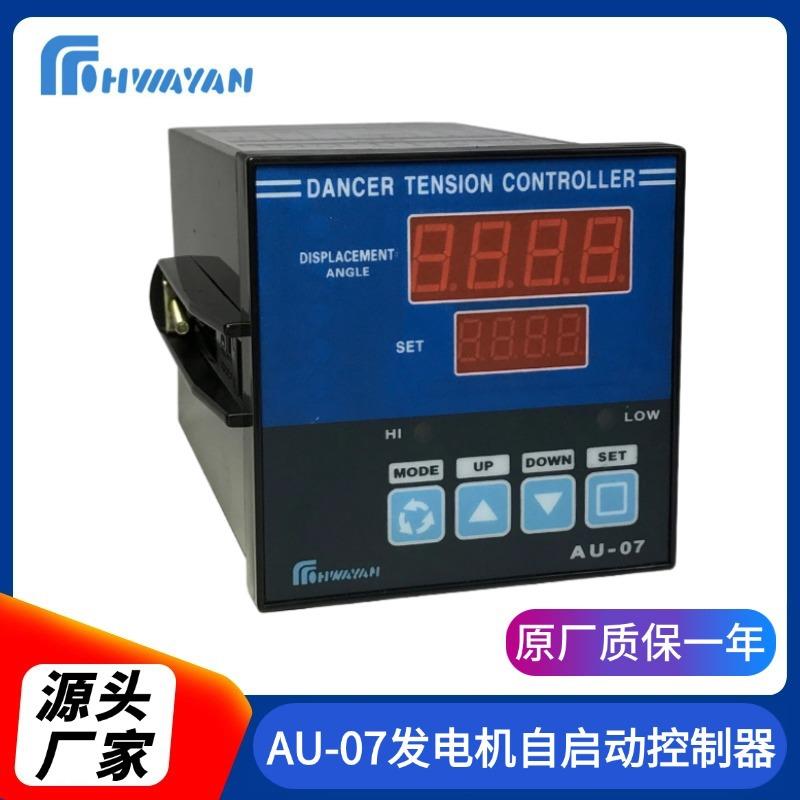 AU-07发电机自启动控制器通讯智能控制器发电机自启动控制器