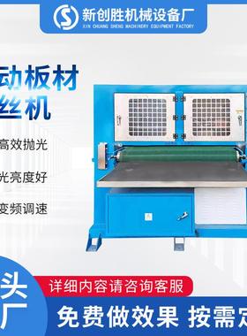 数控自动板材拉丝机异性不锈钢水磨拉丝机金属抛光激光件单砂打磨