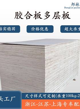 温州厂家胶合板5-18mm各种厚度多层板杨木桉木包装板材尺寸可加工