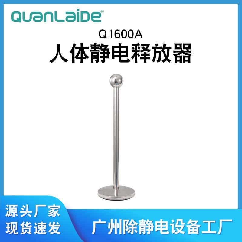 Q1600A人体静电释放器工业防爆静电释放器消除器静电柱厂家