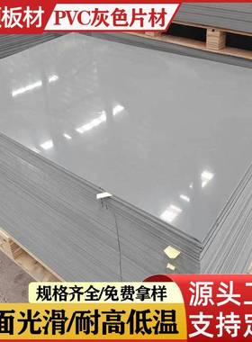 pvc塑料片灰色0.50.60.70.80.91MM环保塑料薄片卡片可定尺