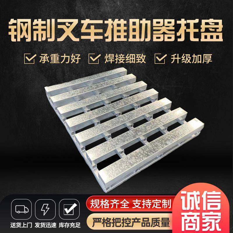 叉车推助器托盘金属钢制镀锌货物堆放托盘叉车金属托盘,包装,塑料托盘,淘宝优惠券,粉丝福利购,淘宝优惠卷
