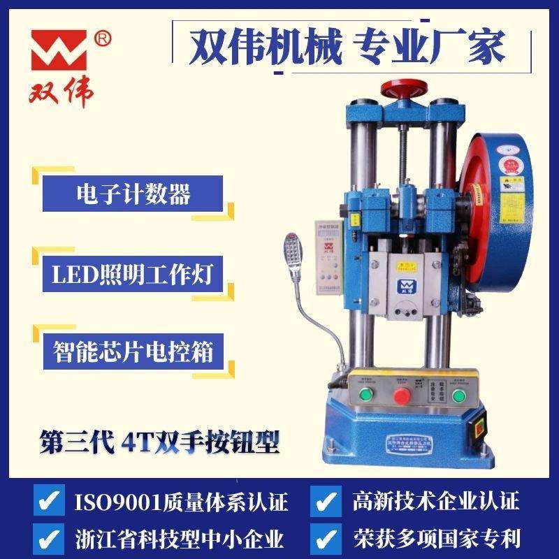 JB04-4T台式冲压机桌面压力机小型4吨可计数双手按钮电动冲床