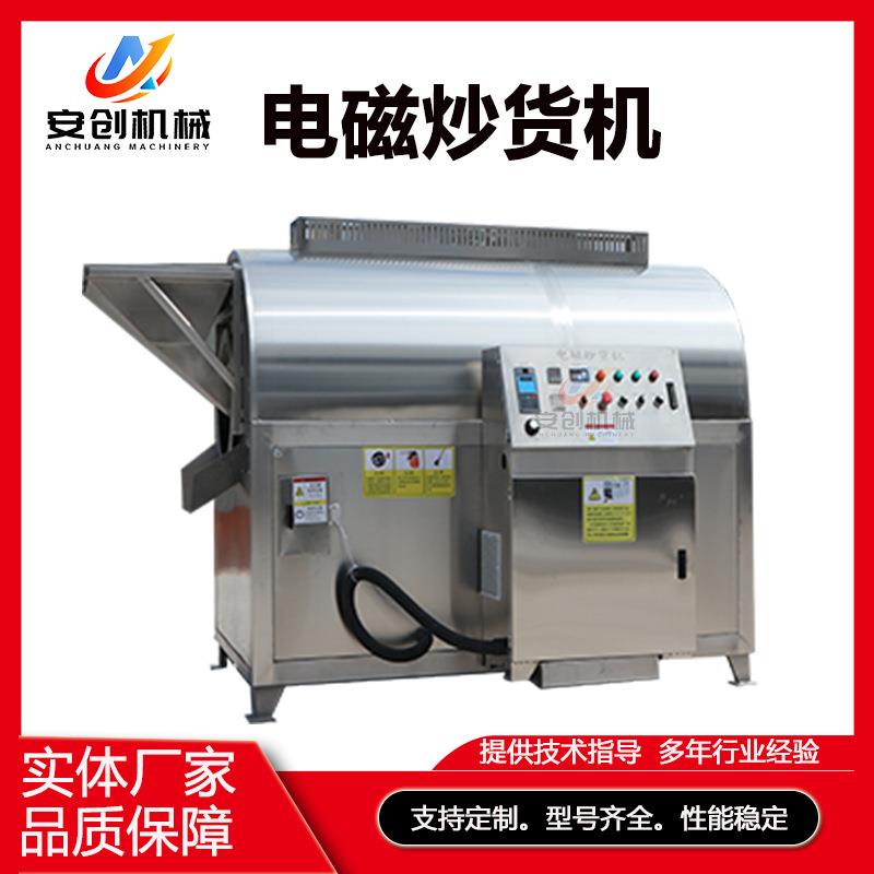 大型电磁炒货机多功能滚筒炒货机五谷杂粮豆粕小麦胚芽炒货机