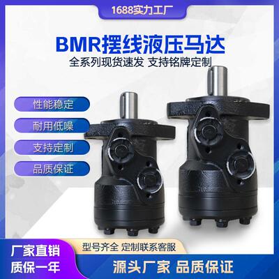 现货BMRBMRS摆线液压马达BMR36/50/80/100/250/315减速机绞车