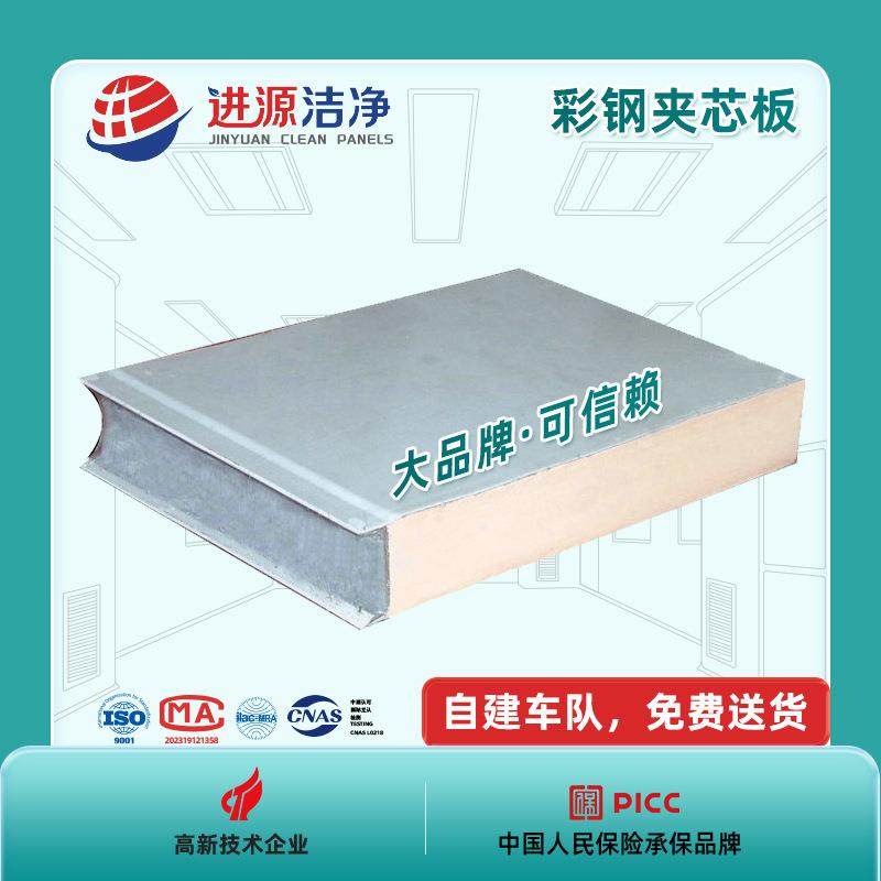 《包送货》厂家供应聚氨酯板夹芯板PU彩钢夹芯板50mm厚夹芯板,橡塑材料及制品,其他橡胶制品,淘宝优惠券,粉丝福利购,淘宝优惠卷