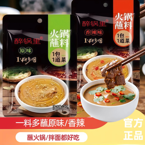 原味火锅蘸料正品麻辣香辣芝麻花生调和麻酱牛肉酱沙茶酱