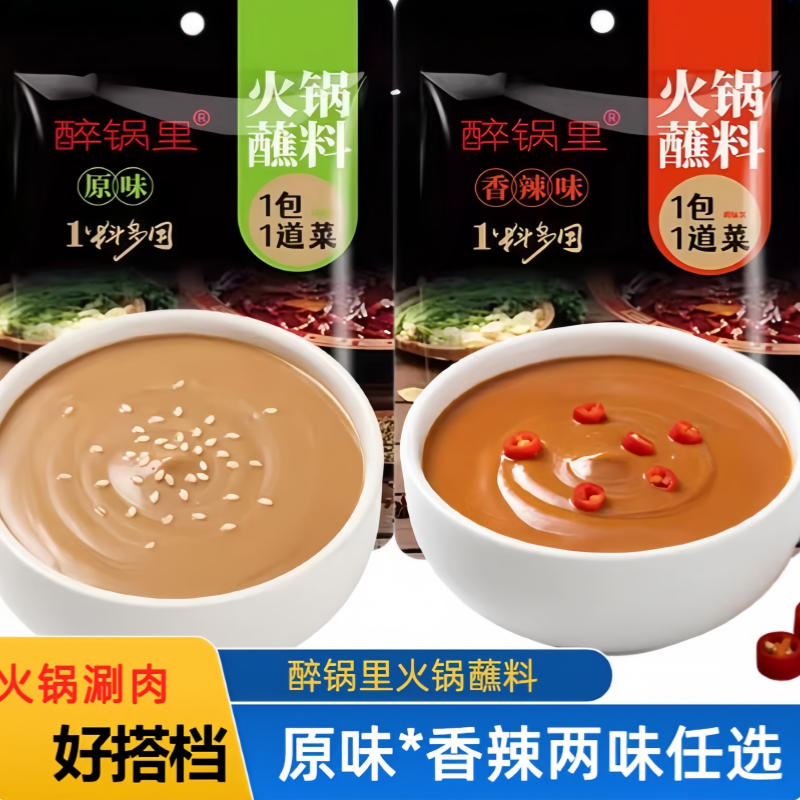 火锅蘸料味碟蘸酱辣椒面原味蘸料麻酱拌面花生芝麻酱调味料