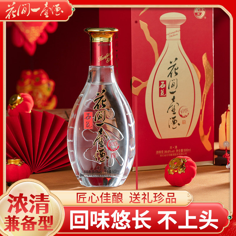 石花39.6度对饮500ml*6瓶花间一壶酒浓清兼香型粮食酒白酒整箱