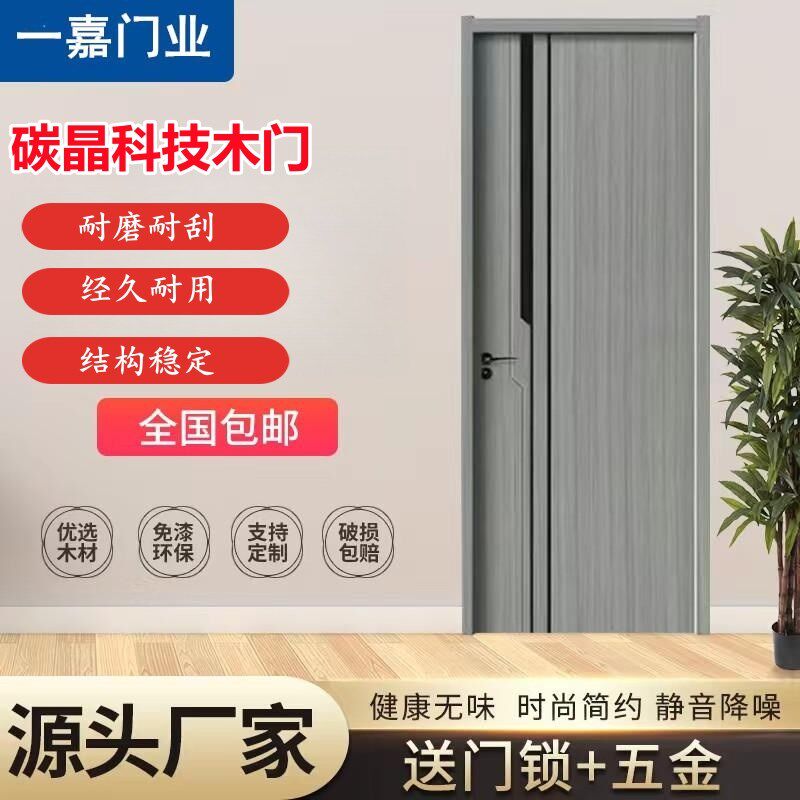 碳晶木门卧室门室内门实木复合门房间门装门框包边