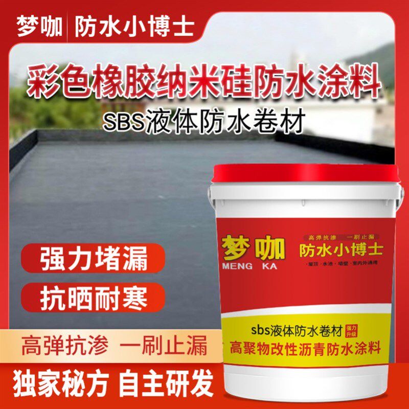 屋顶防水补漏材料屋面楼顶裂缝堵漏液体卷材沥青防水涂料胶