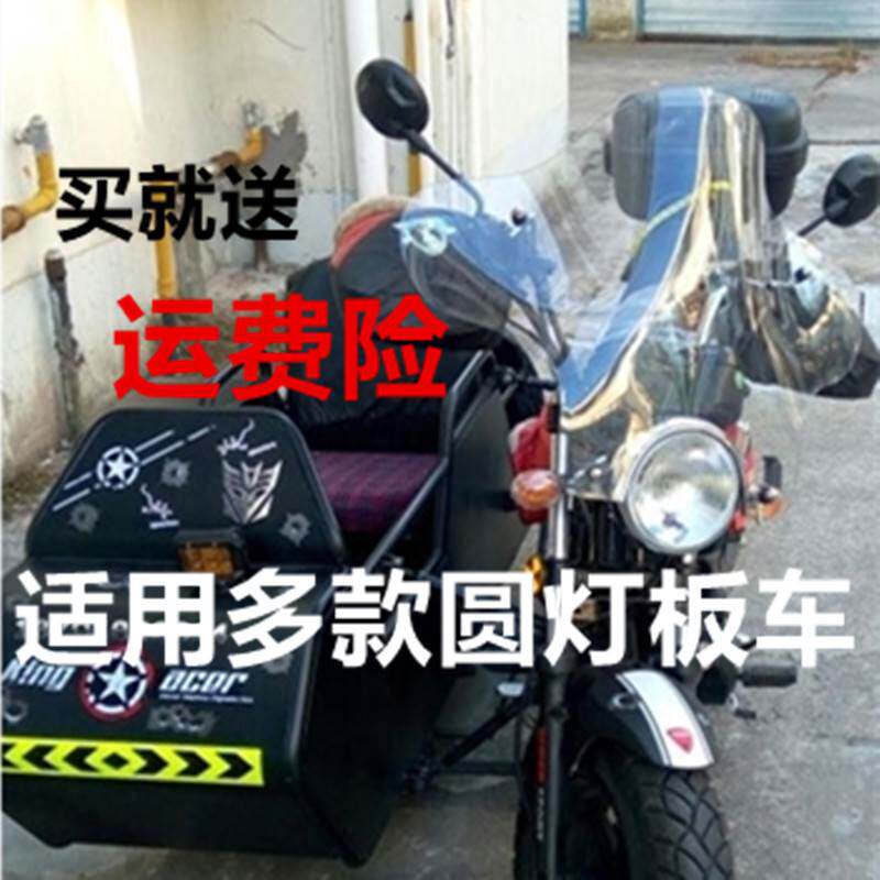 太子车挡风轮车前挡风板圆灯车遮雨板通用