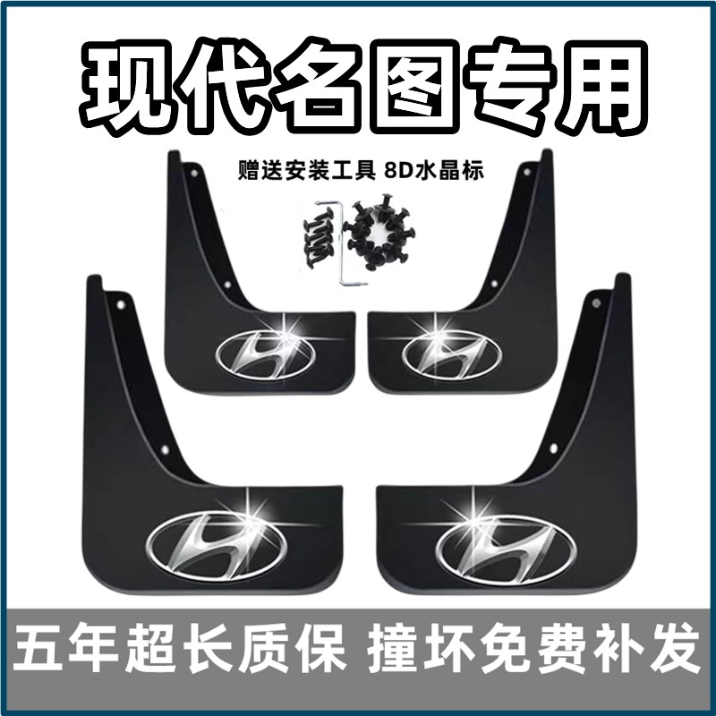 北京现代名图挡泥板    款前后轮泥皮