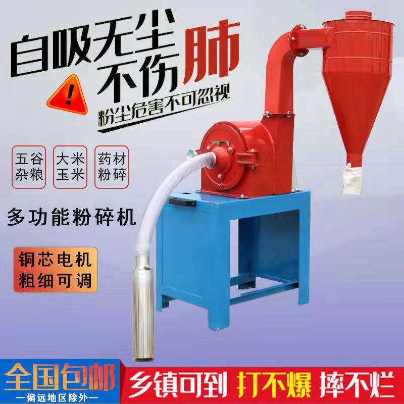 自吸式无尘粉碎小型磨面玉粉碎磨面五谷杂粮粉碎