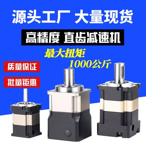 精密直齿行星减速步进  9 伺服减速 - 封面